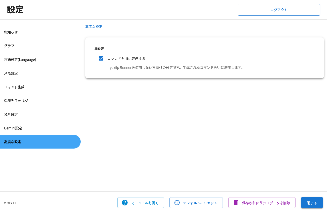 コマンドをUIに表示の設定画面